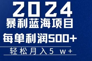 （11809期）2024小白必学暴利手机操作项目，简单无脑操作，每单利润最少500+，轻&#8230;