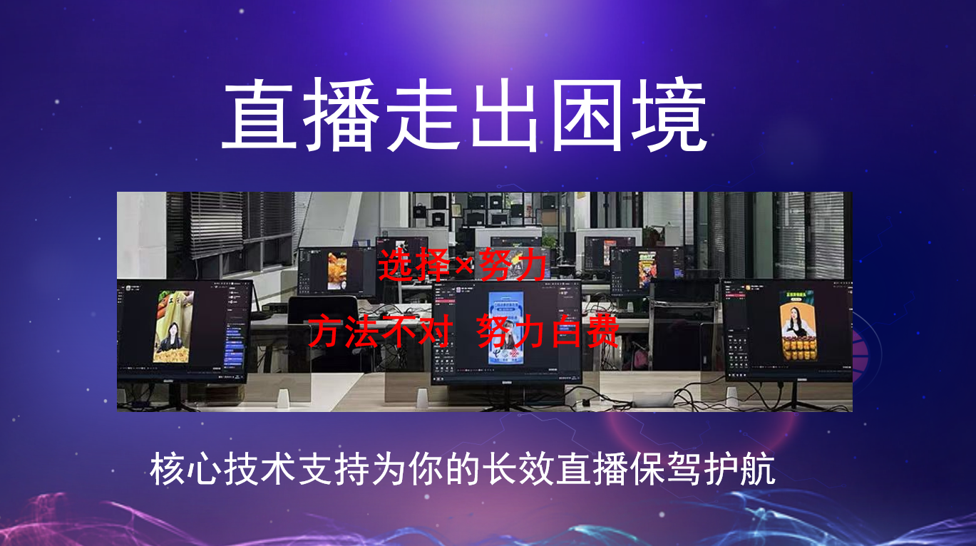 房探智播 电商无人直播付费稳定软件