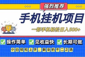 （16960期）长期可做，见收益快，一部手机，轻松日入500+
